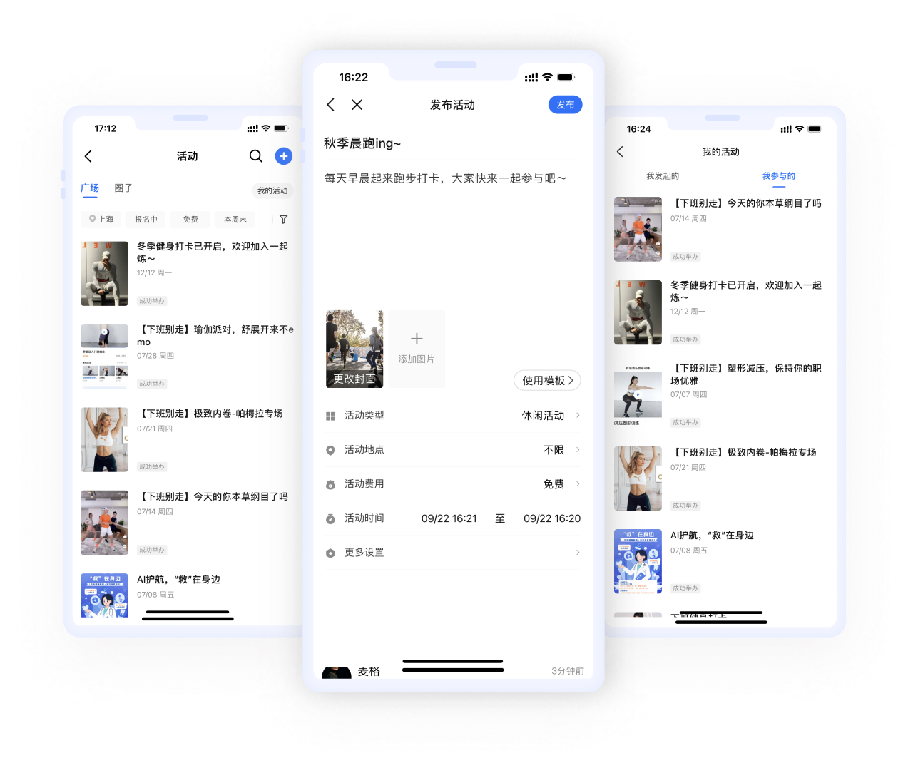 轻松组局发布活动，让员工随时随地报名参与	